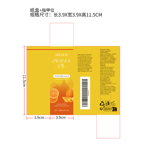 芳香舒缓精油（橙子）纸盒（指甲位）