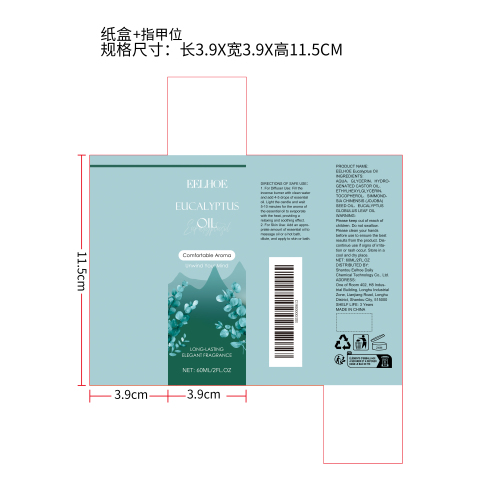 芳香舒缓精油（桉树）纸盒（指甲位）
