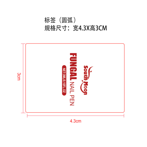 指甲护理笔标签（圆弧）