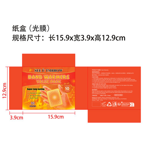 便携暖身贴盒装纸盒(光膜)