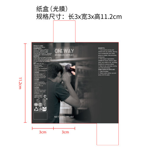 反光单向镜面喷雾纸盒(光膜)
