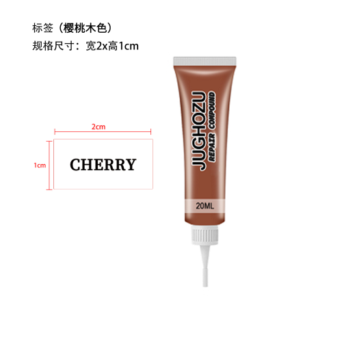 木质家具修补膏标签-（樱桃木色）