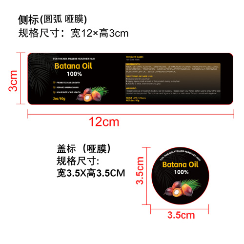 巴塔纳滋养护发膜标签(哑膜)