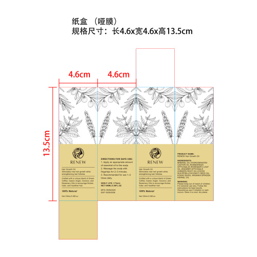 生发油纸盒(哑膜)OEM