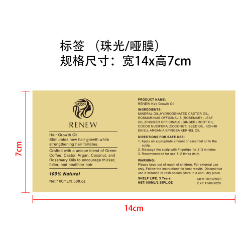 生发油标签(珠光,哑膜)OEM