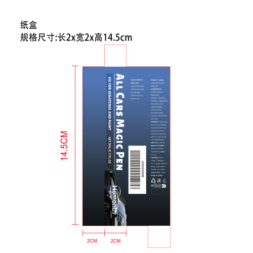 汽车划痕修复笔纸盒