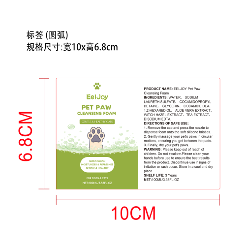 宠物爪子清洁剂标签(圆弧)