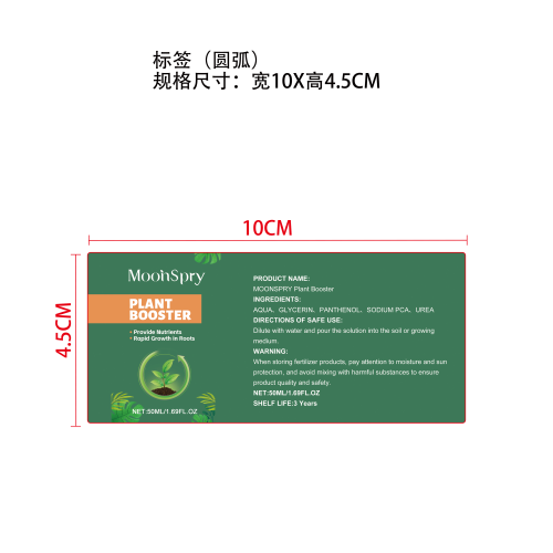 植物生长促进液标签（圆弧）
