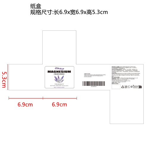 薰衣草舒缓镁霜纸盒