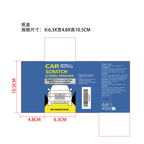 汽车划痕护理套装纸盒