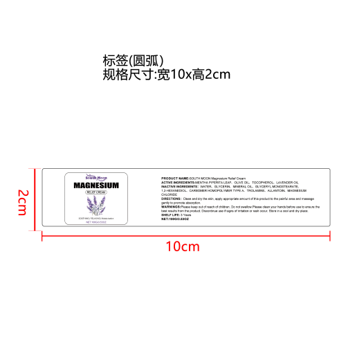 薰衣草舒缓镁霜标签（圆弧）