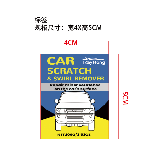 汽车划痕护理套装标签