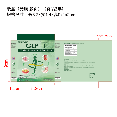 纤体塑形滴剂纸盒（光膜 多页）（食品2年）大
