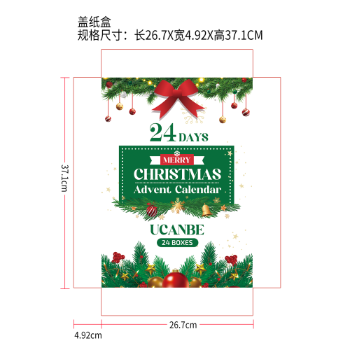 圣诞美妆倒数盲盒纸盒盖