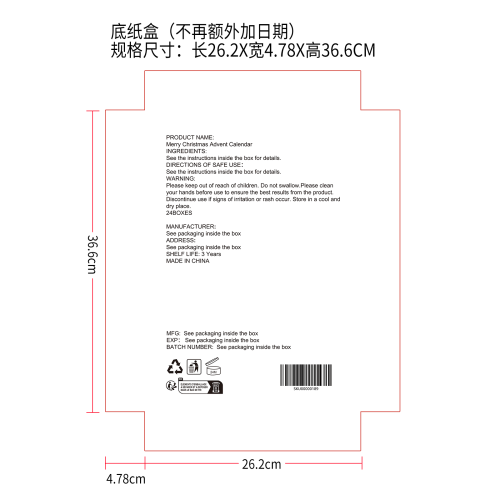圣诞美妆倒数盲盒纸盒底
