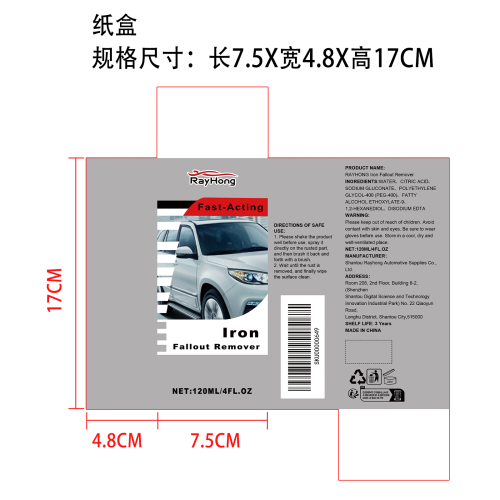 除锈喷雾纸盒