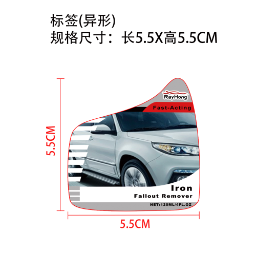 除锈喷雾标签(异形)
