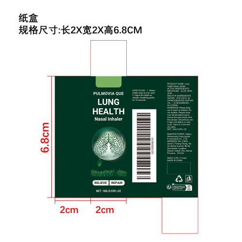 肺健康护理吸入器纸盒
