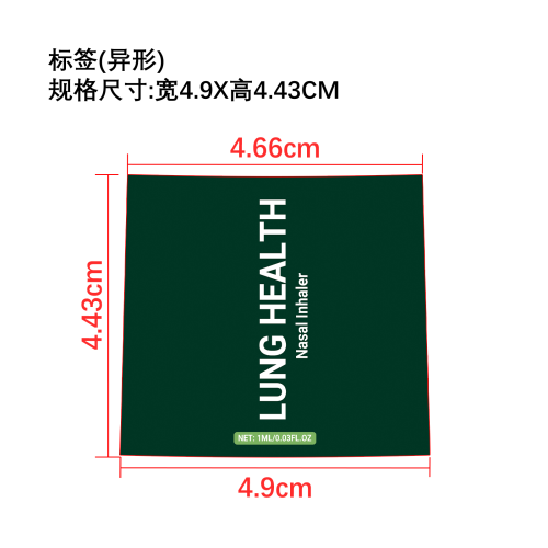 肺健康护理吸入器标签（异形）