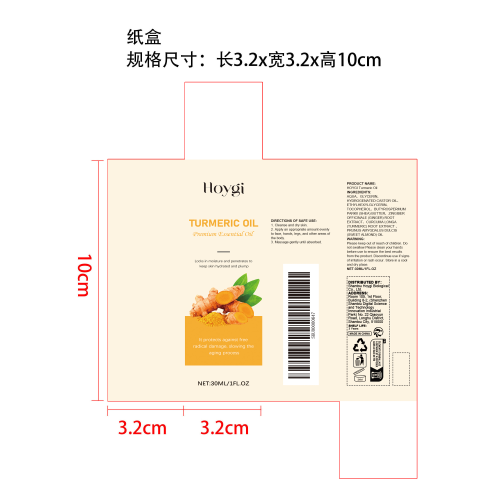 姜黄保湿精油纸盒