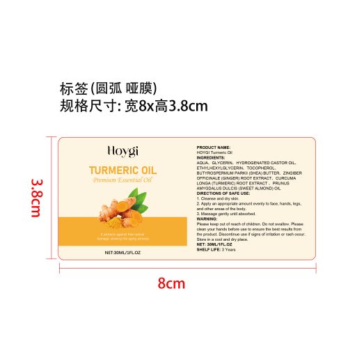 姜黄保湿精油标签（圆弧 哑膜）