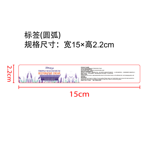 夜间舒缓镁霜标签（圆弧）