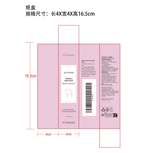 保湿紧致身体霜纸盒