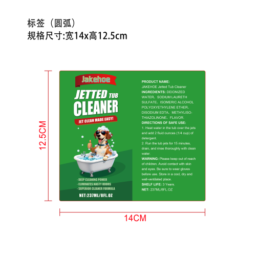 喷射式浴缸清洁剂标签(圆弧)