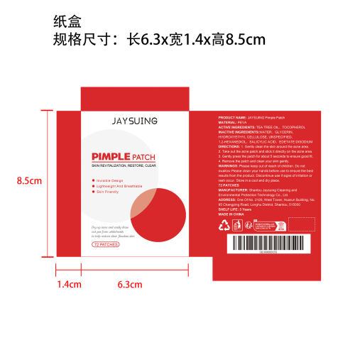 水杨酸痘痘贴纸盒