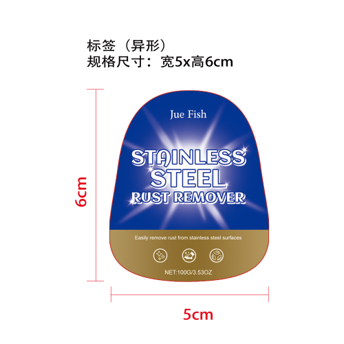 不锈钢除锈剂标签(异形)