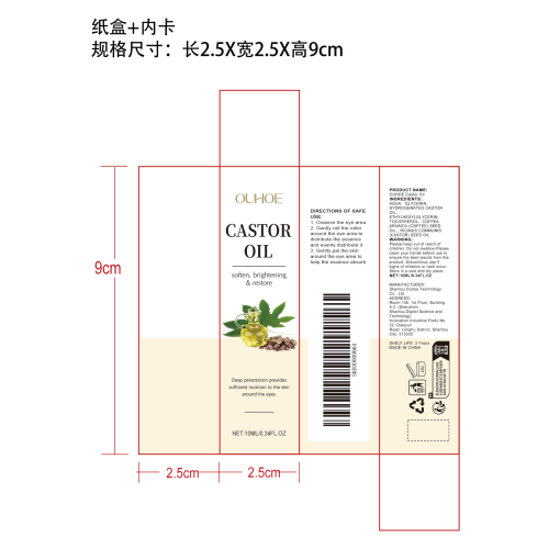 眼部舒缓滚珠精油 纸盒（内卡）