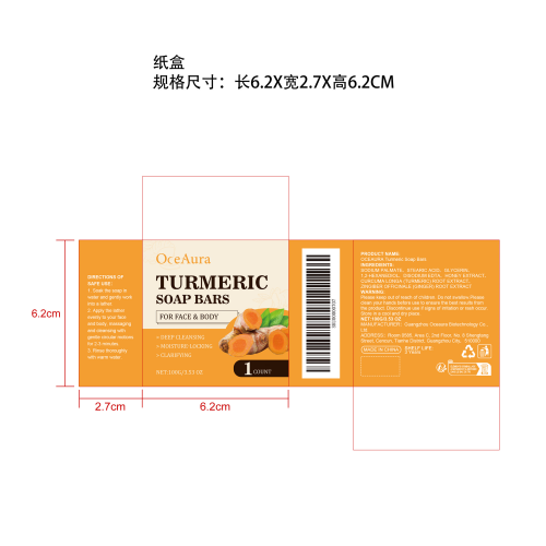 姜黄净肤滋养香皂纸盒