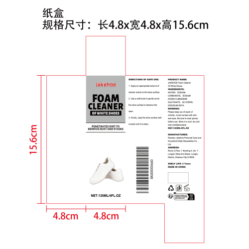 小白鞋泡沫清洗剂纸盒