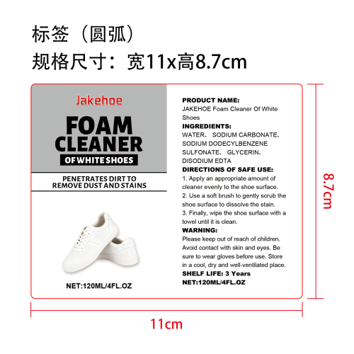 小白鞋泡沫清洗剂标签(圆弧)