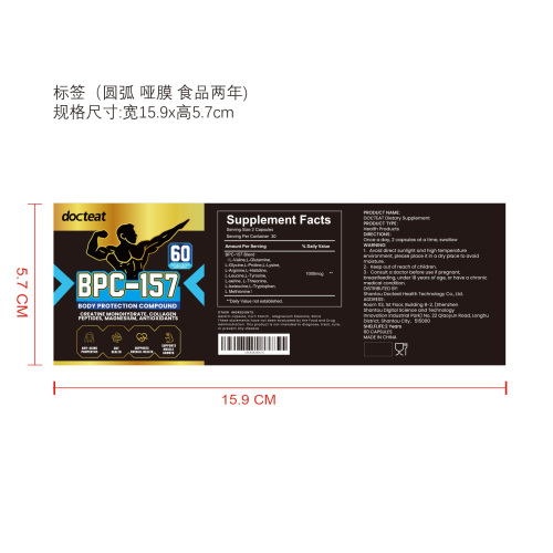 BPC-157胶囊标签（圆弧 哑膜 ）（食品两年）