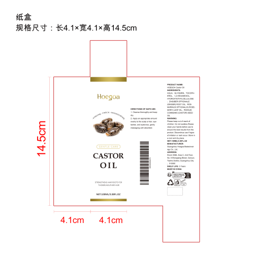 蓖麻油毛发滋养精油纸盒