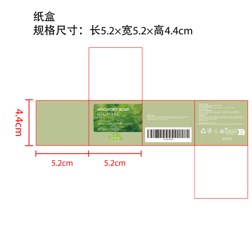 艾蒿净痘凝胶面膜纸盒