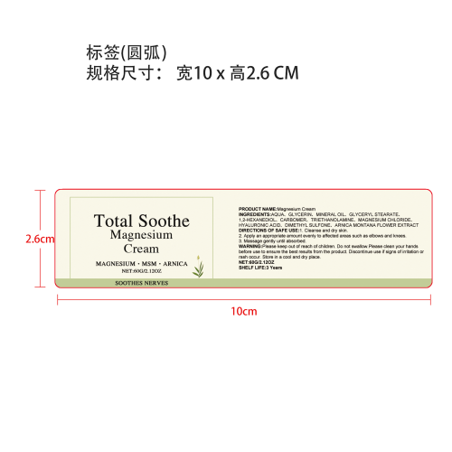 关节缓解霜标签(圆弧，贴玻璃加粘pvc油标)