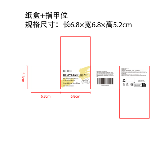 焕活滋养眼霜纸盒（指甲位）