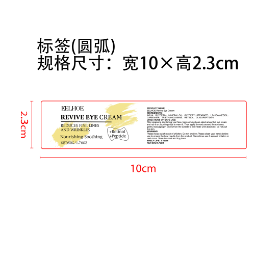 焕活滋养眼霜标签（圆角）