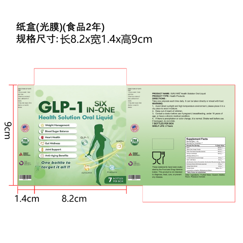 身体护理滴剂纸盒(光膜)(食品2年)