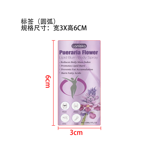 葛根花身体舒缓喷雾标签（圆弧）