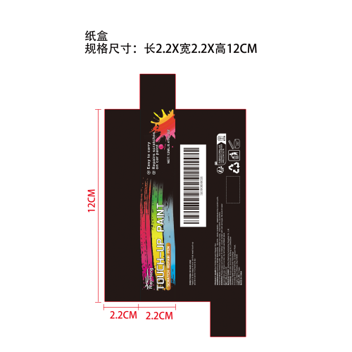 汽车补漆笔（黑色）纸盒