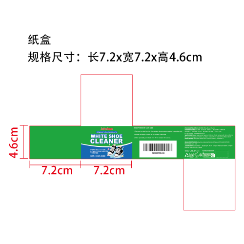 小白鞋清洁膏纸盒