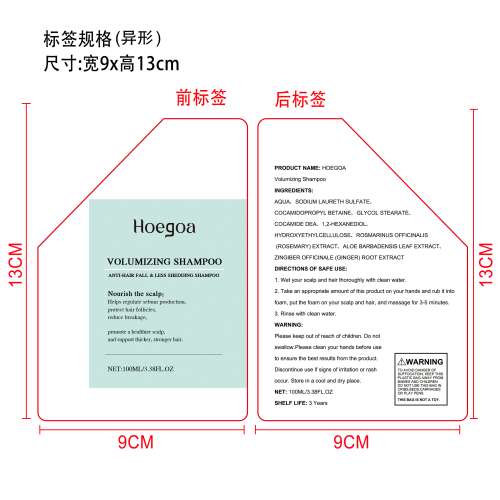 控油蓬松洗发水标签（异形）