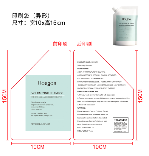 控油蓬松洗发水印刷袋