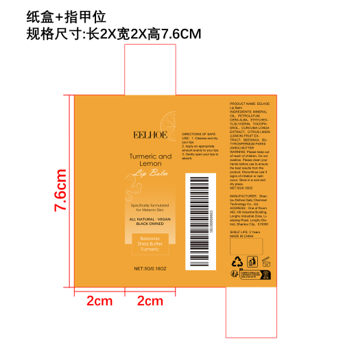 姜黄柠檬润唇膏纸盒（指甲位）