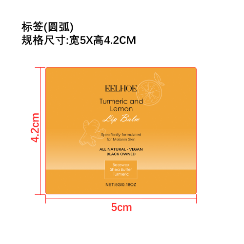 姜黄柠檬润唇膏标签（圆弧）