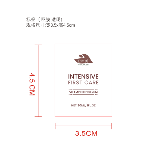 维生素保湿精华液标签（透明）
