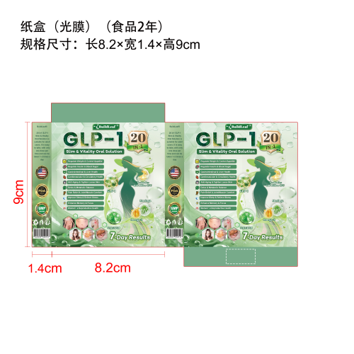 身体护理滴剂（入口）纸盒（光膜）（食品两年）